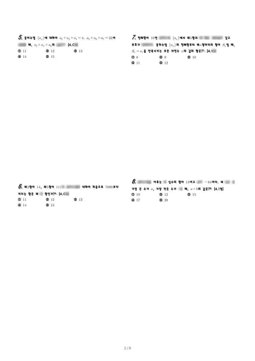 과천외국어고등학교 (경기 과천시) 고등2 2020 1학기 기말 2페이지