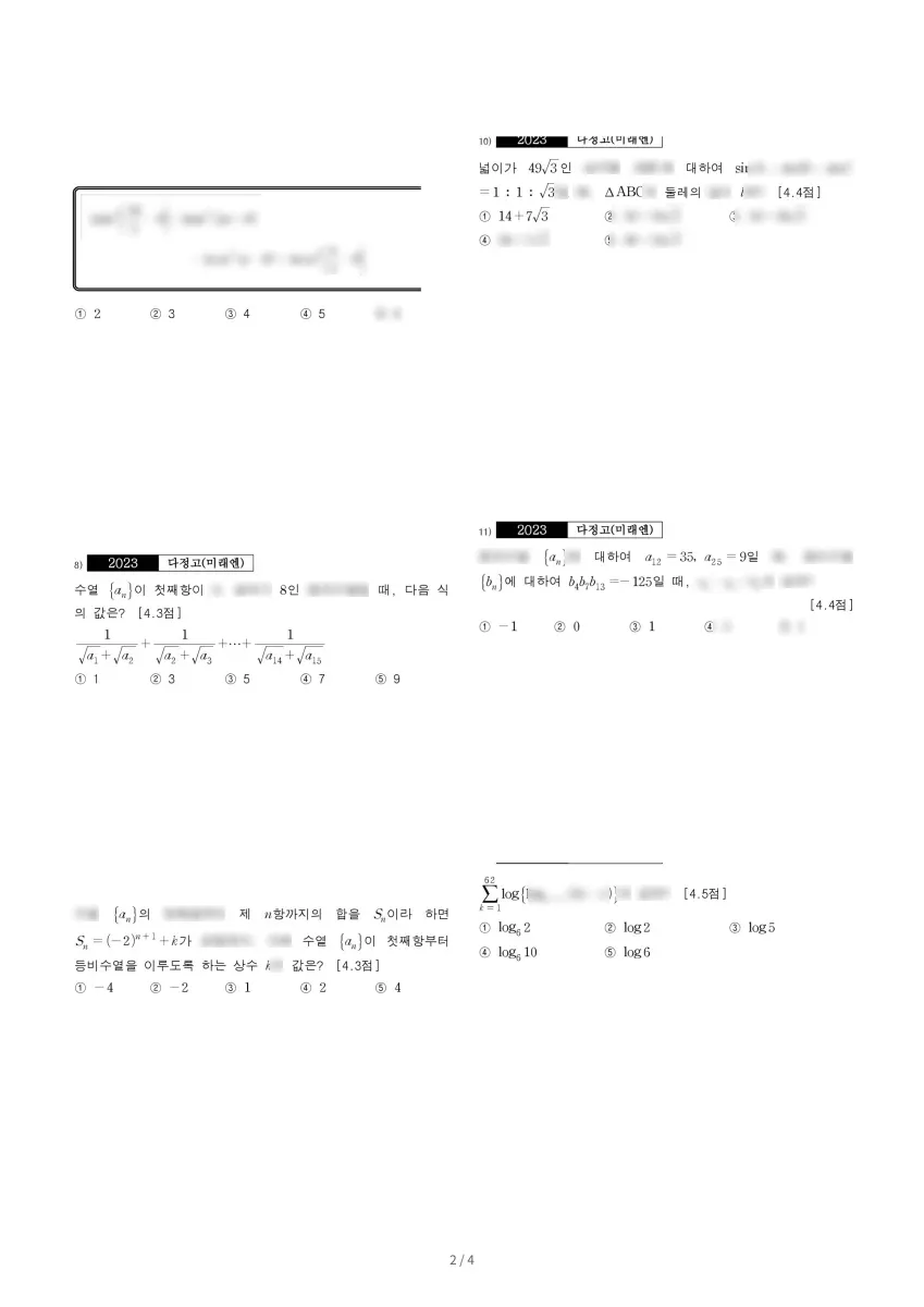 다정고등학교 (세종 다정남로) 고등2 2023 1학기 기말 2페이지