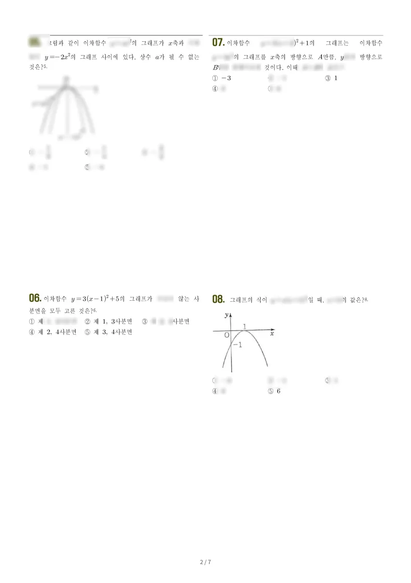 서연중학교 (서울 서대문구) 중등3 2022 2학기 중간 2페이지