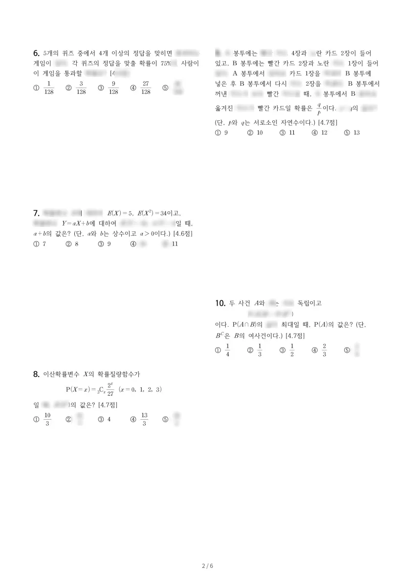 대평고등학교 (경기 수원시) 고등3 2023 1학기 기말 2페이지