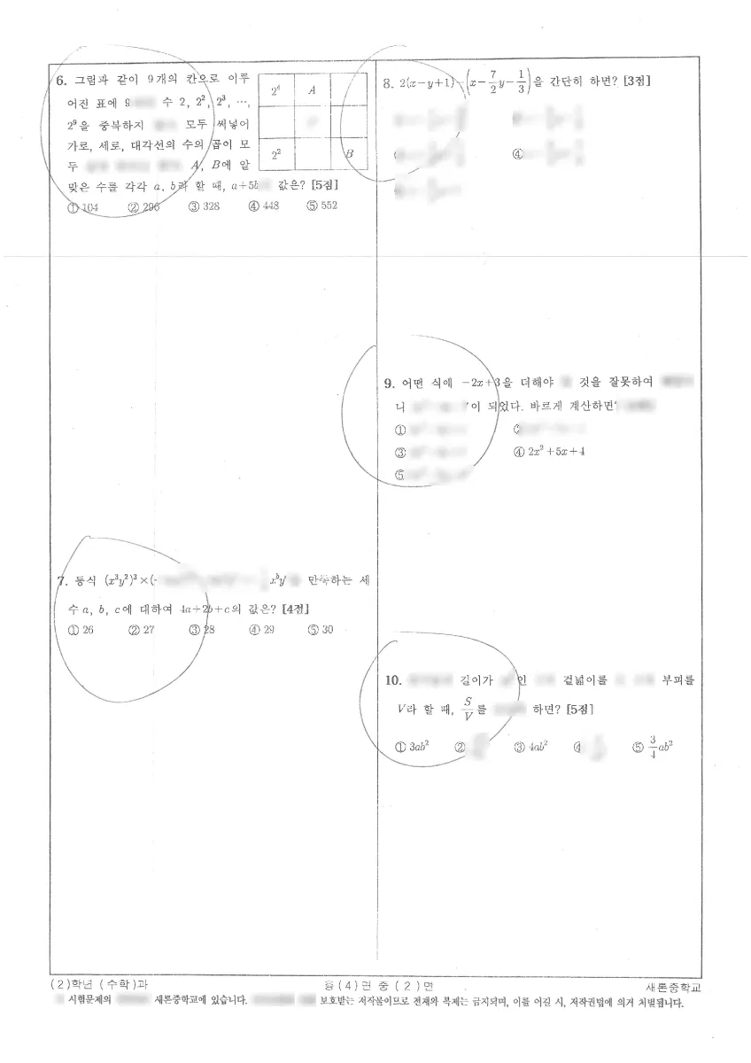 새론중학교 (대구 동구) 중등2 2023 1학기 중간 2페이지