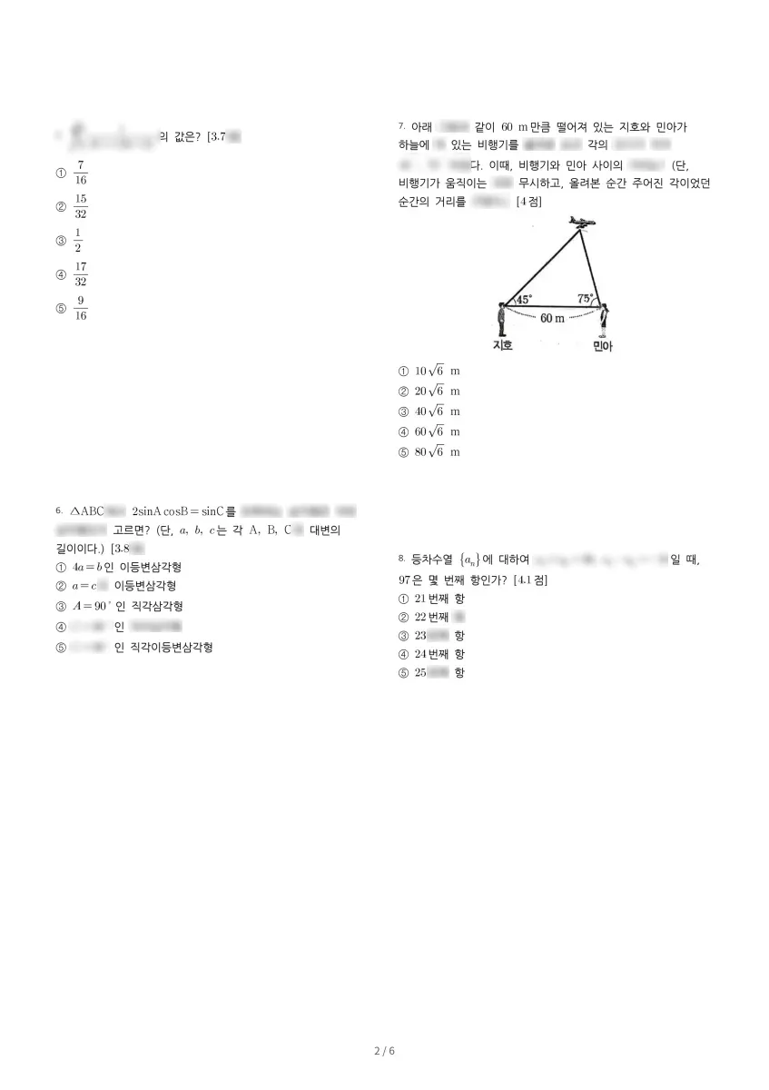 대전대신고등학교 (대전 서구) 고등2 2023 1학기 기말 2페이지