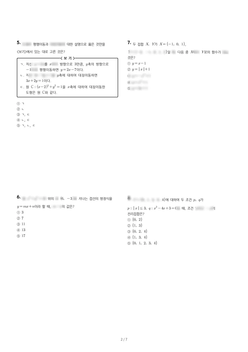 대전괴정고등학교 (대전 서구) 고등1 2022 2학기 중간 2페이지