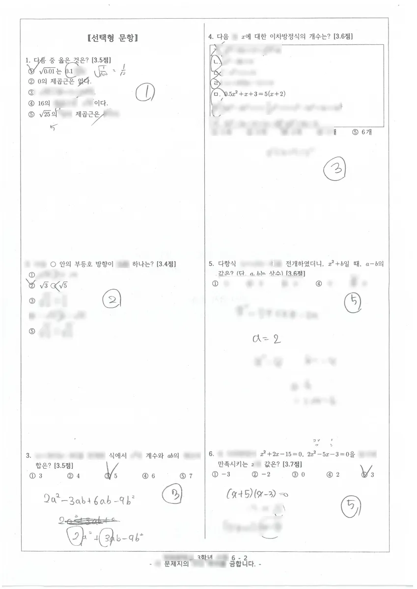 정화중학교 (대구 수성구) 중등3 2023 1학기 중간 2페이지