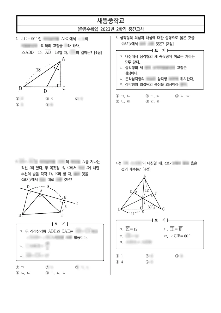 새뜸중학교 (세종 새롬중앙로) 중등2 2023 2학기 중간 2페이지