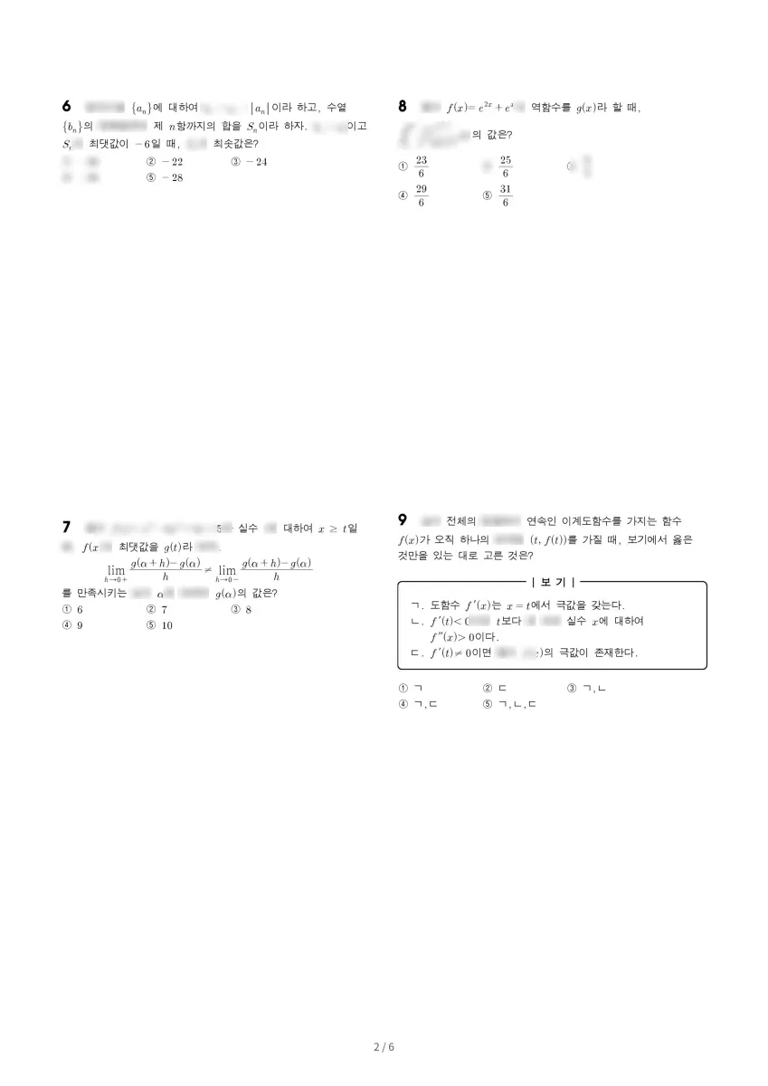 중동고등학교 (서울 강남구) 고등3 2023 1학기 기말 2페이지