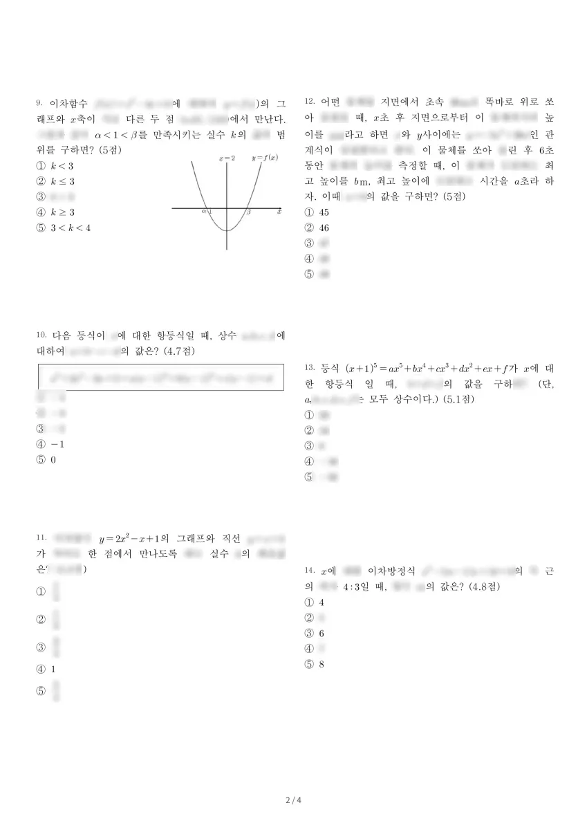 전일고등학교 (전북 전주시) 고등1 2020 1학기 중간 2페이지