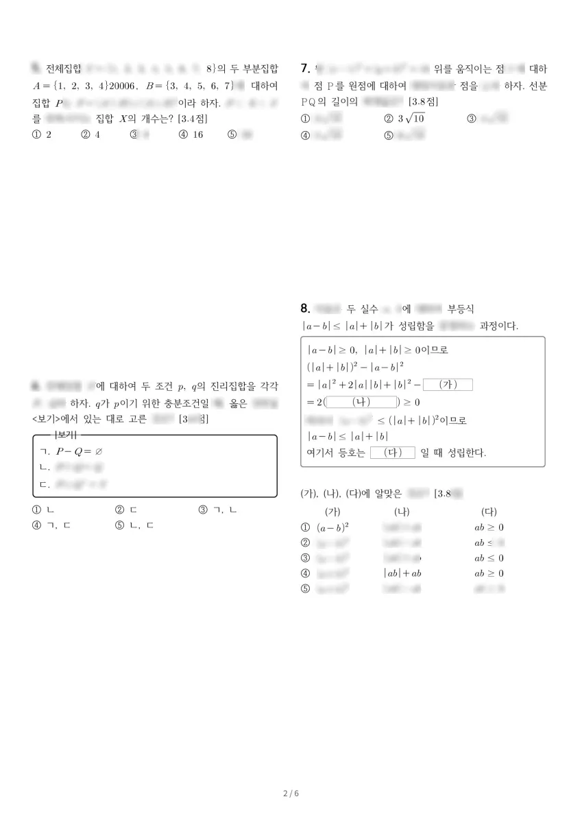 죽전고등학교 (경기 용인시) 고등1 2022 2학기 중간 2페이지