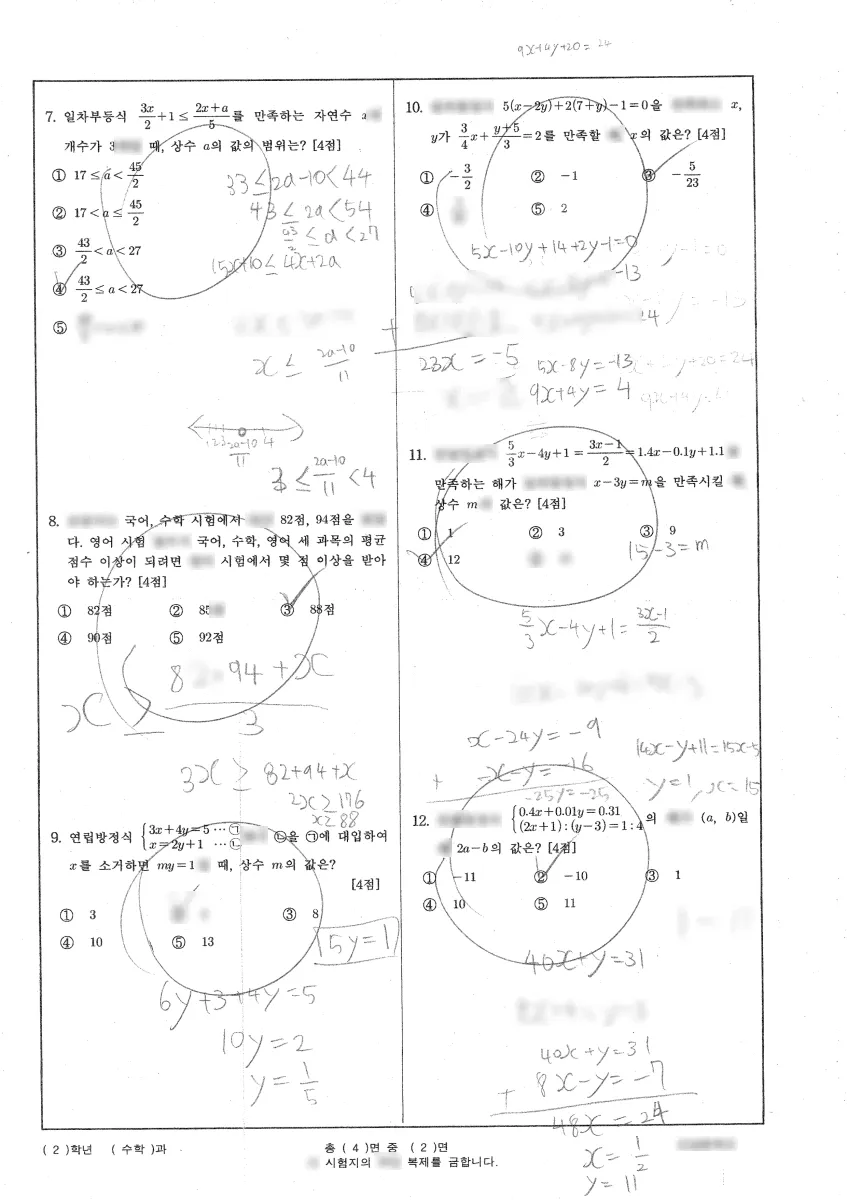 조암중학교 (대구 달서구) 중등2 2023 1학기 기말 2페이지