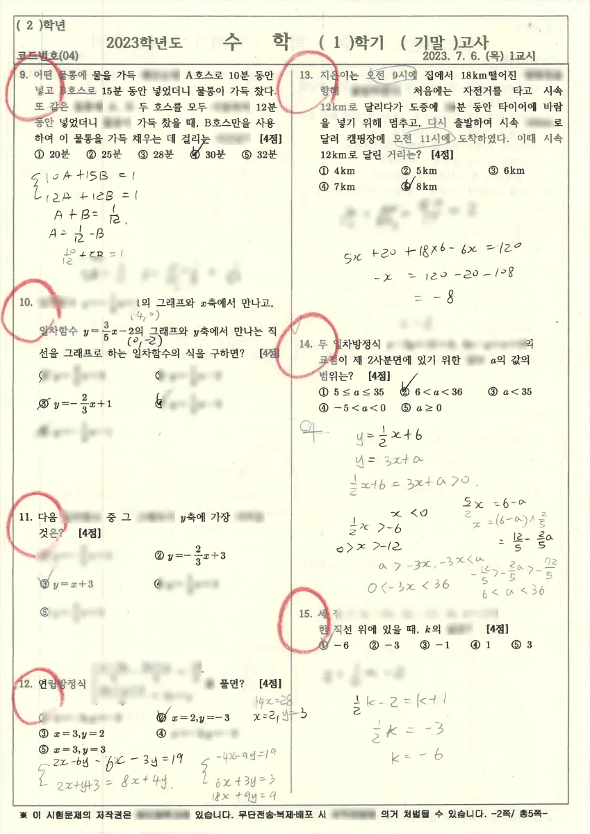 동도중학교 (서울 마포구) 중등2 2023 1학기 기말 2페이지