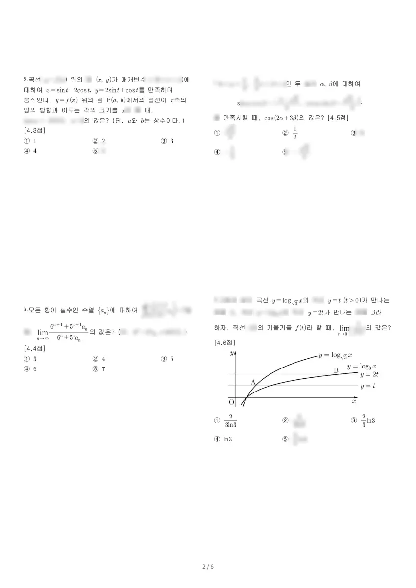 부천고등학교 (경기 부천시) 고등3 2023 1학기 중간 2페이지
