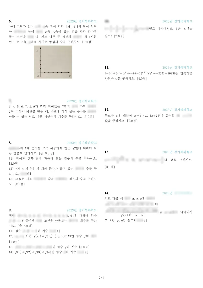 경기북과학고등학교 (경기 의정부시) 고등1 2023 1학기 중간 2페이지