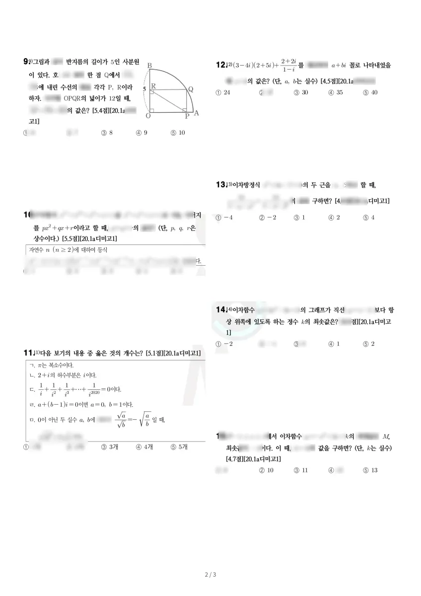 한국디지털미디어고등학교 (경기 안산시) 고등1 2020 1학기 중간 2페이지