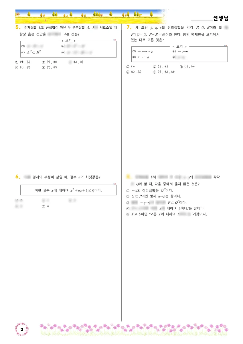 판곡고등학교 (경기 남양주시) 고등1 2024 2학기 중간 2페이지