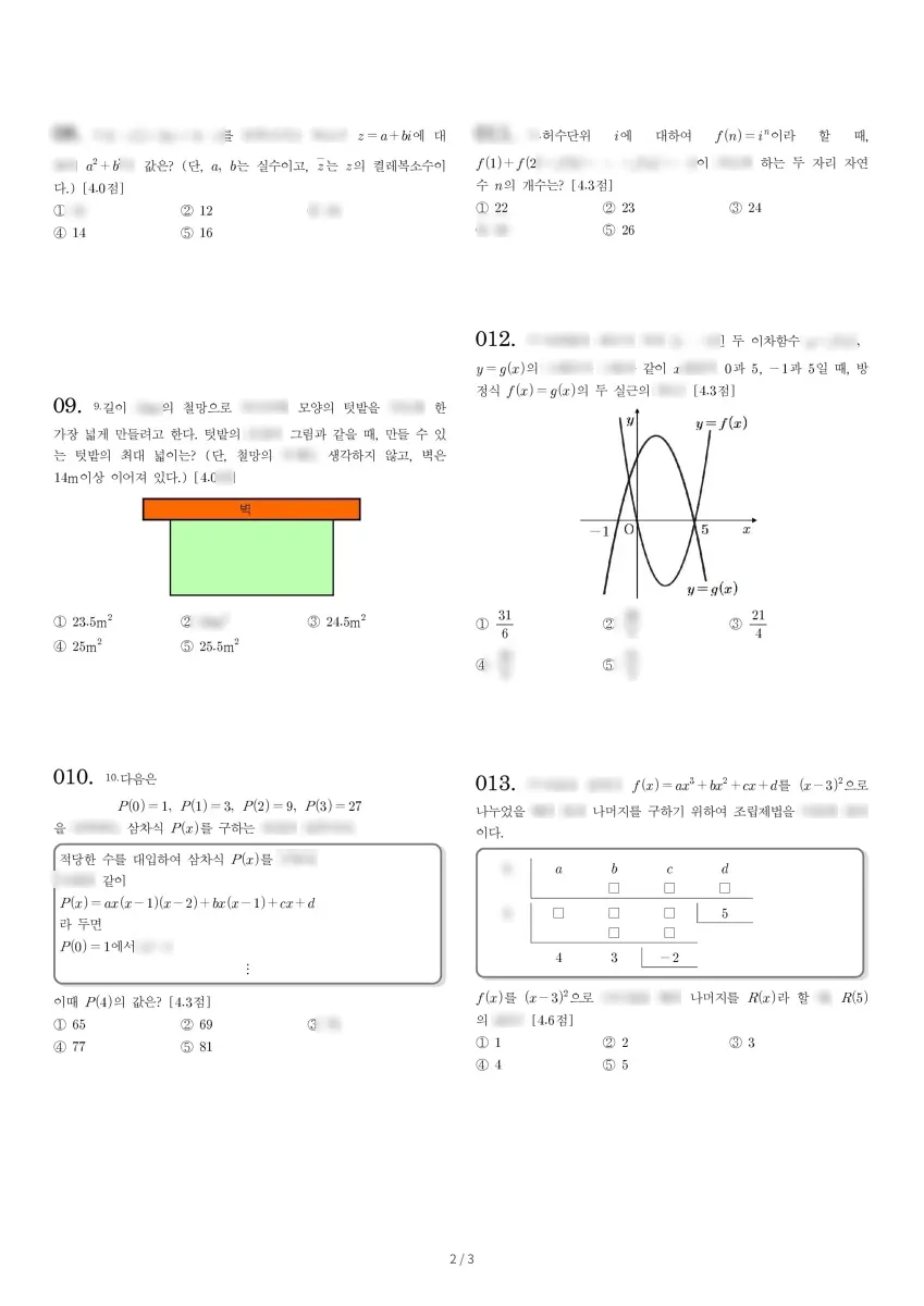 경북대학교사범대학부설고등학교 (대구 중구) 고등1 2023 1학기 중간 2페이지