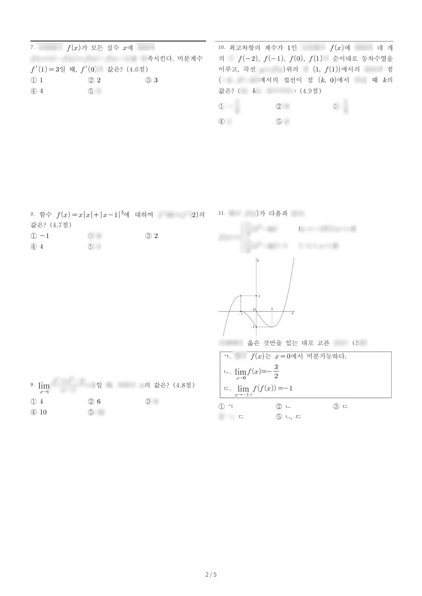 숭문고등학교 (서울 마포구) 고등2 2023 1학기 기말 2페이지