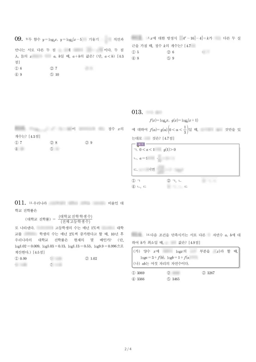 선정고등학교 (서울 은평구) 고등2 2023 1학기 중간 2페이지