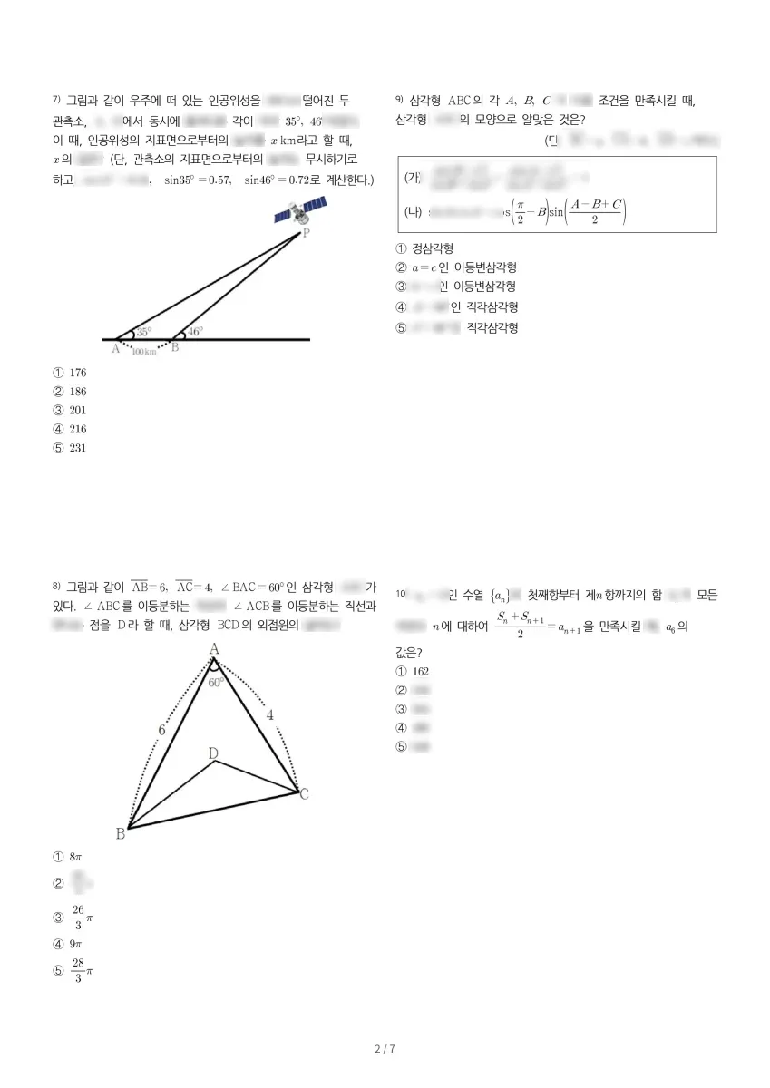 여의도고등학교 (서울 영등포구) 고등2 2023 1학기 기말 2페이지
