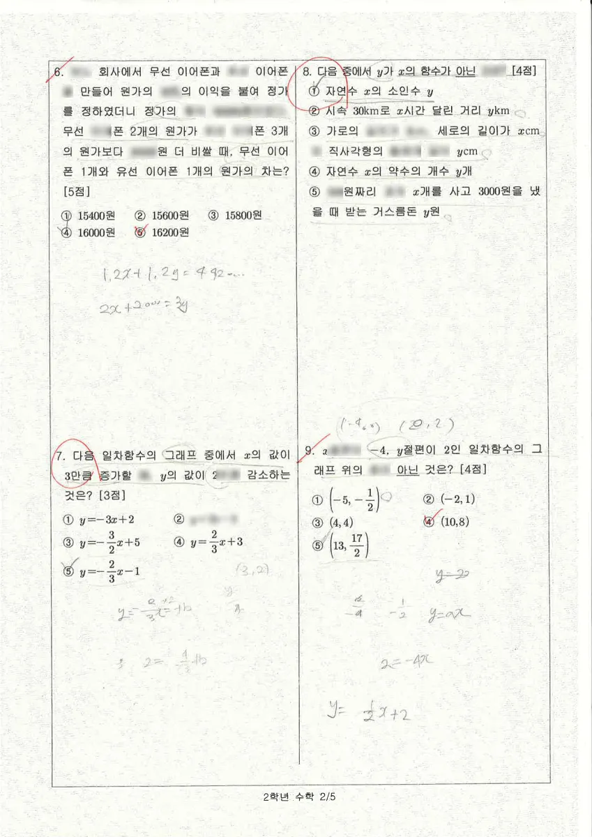 운남중학교 (광주 광산구) 중등2 2023 1학기 기말 2페이지