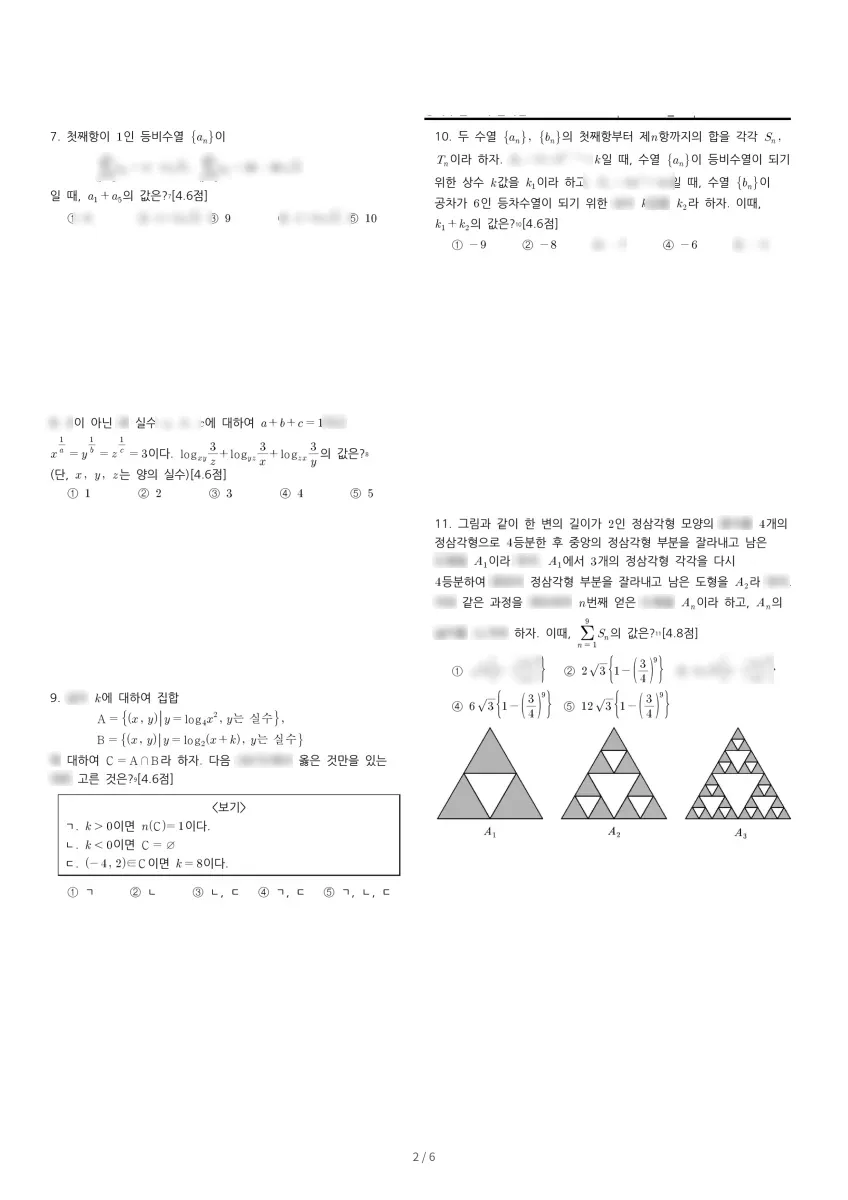 은광여자고등학교 (서울 강남구) 고등2 2023 1학기 중간 2페이지