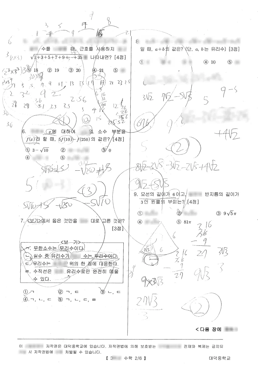 대덕중학교 (전남 장흥군) 중등3 2023 1학기 중간 2페이지