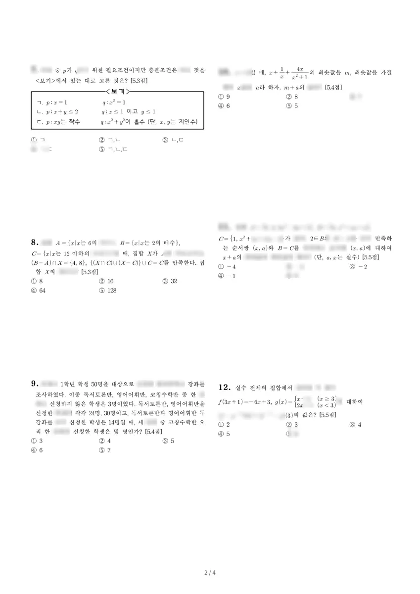 인제고등학교 (강원 인제군) 고등1 2022 2학기 중간 2페이지