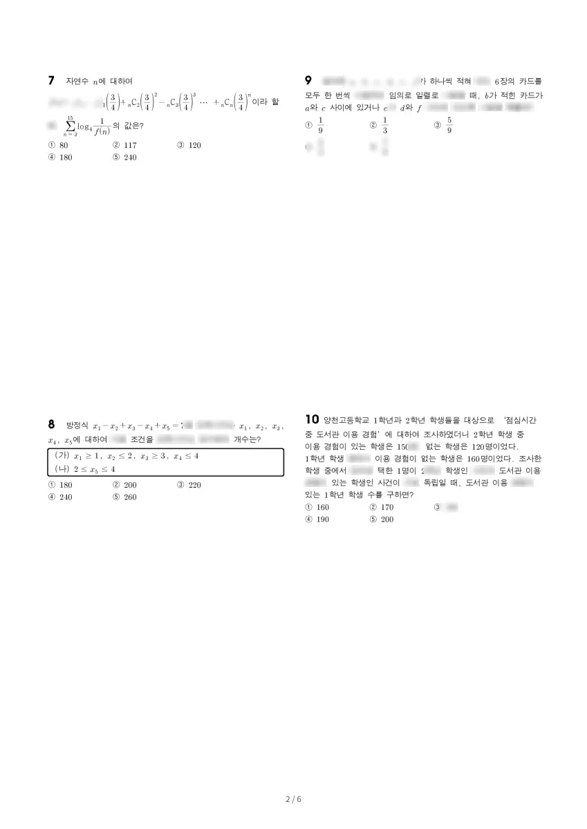 양천고등학교 (서울 양천구) 고등3 2023 1학기 중간 2페이지