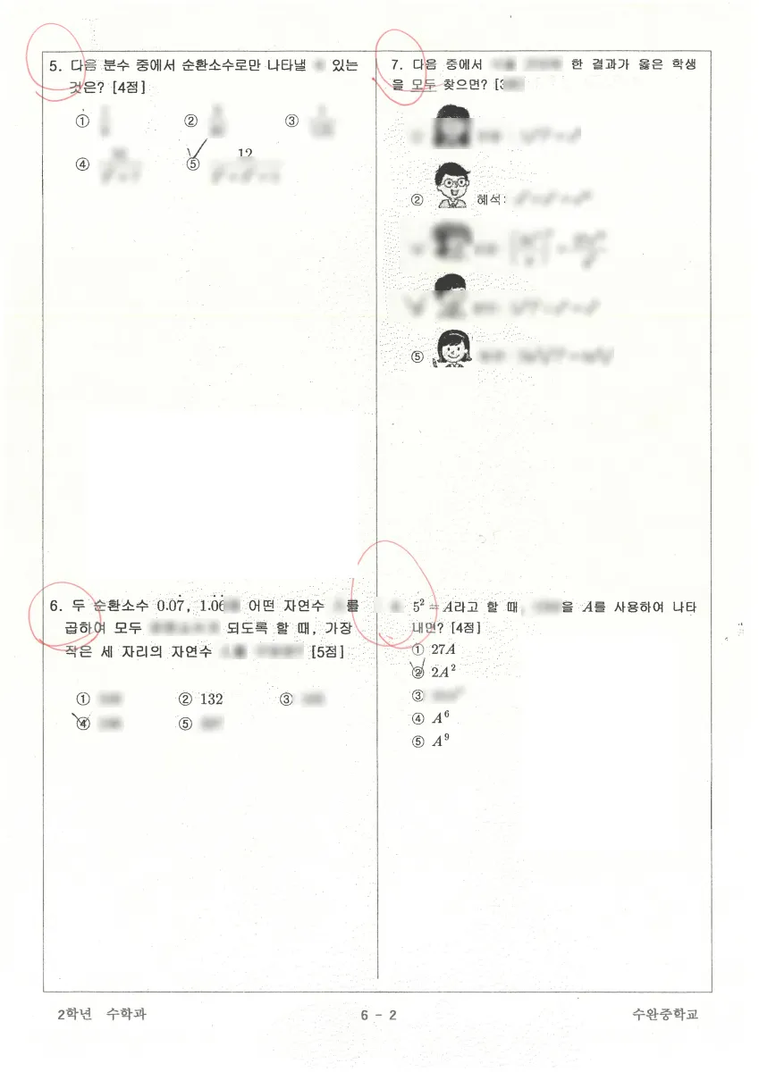수완중학교 (광주 광산구) 중등2 2023 1학기 중간 2페이지
