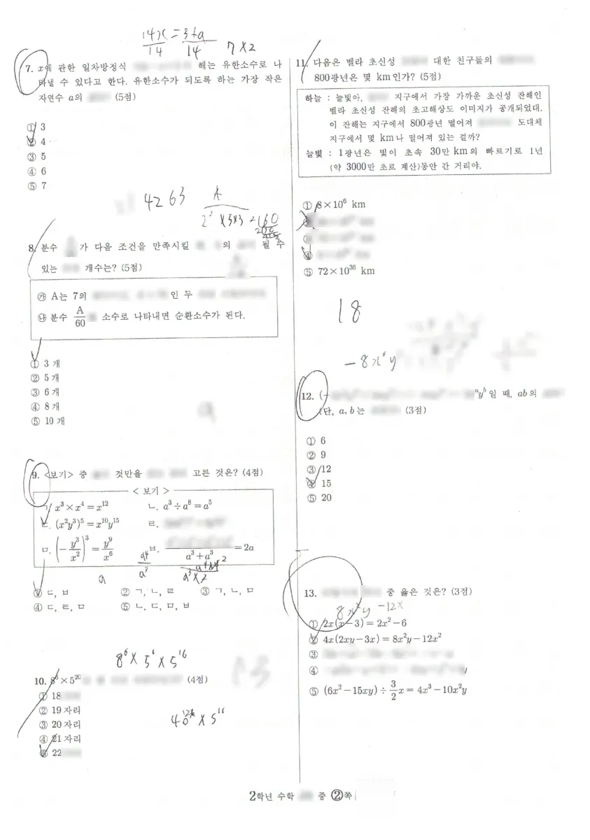 하늘빛중학교 (경기 김포시) 중등2 2023 1학기 중간 2페이지