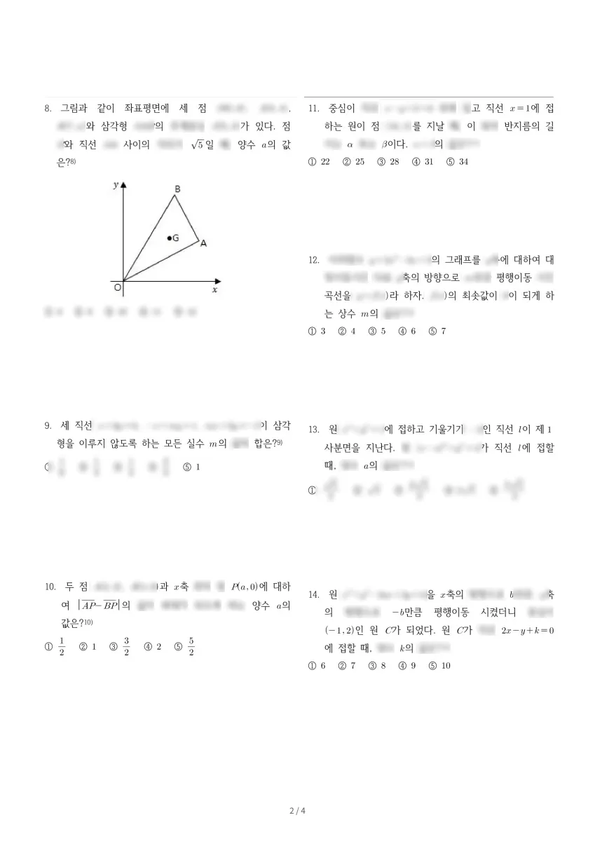 부산중앙여자고등학교 (부산 동래구) 고등1 2021 1학기 기말 2페이지