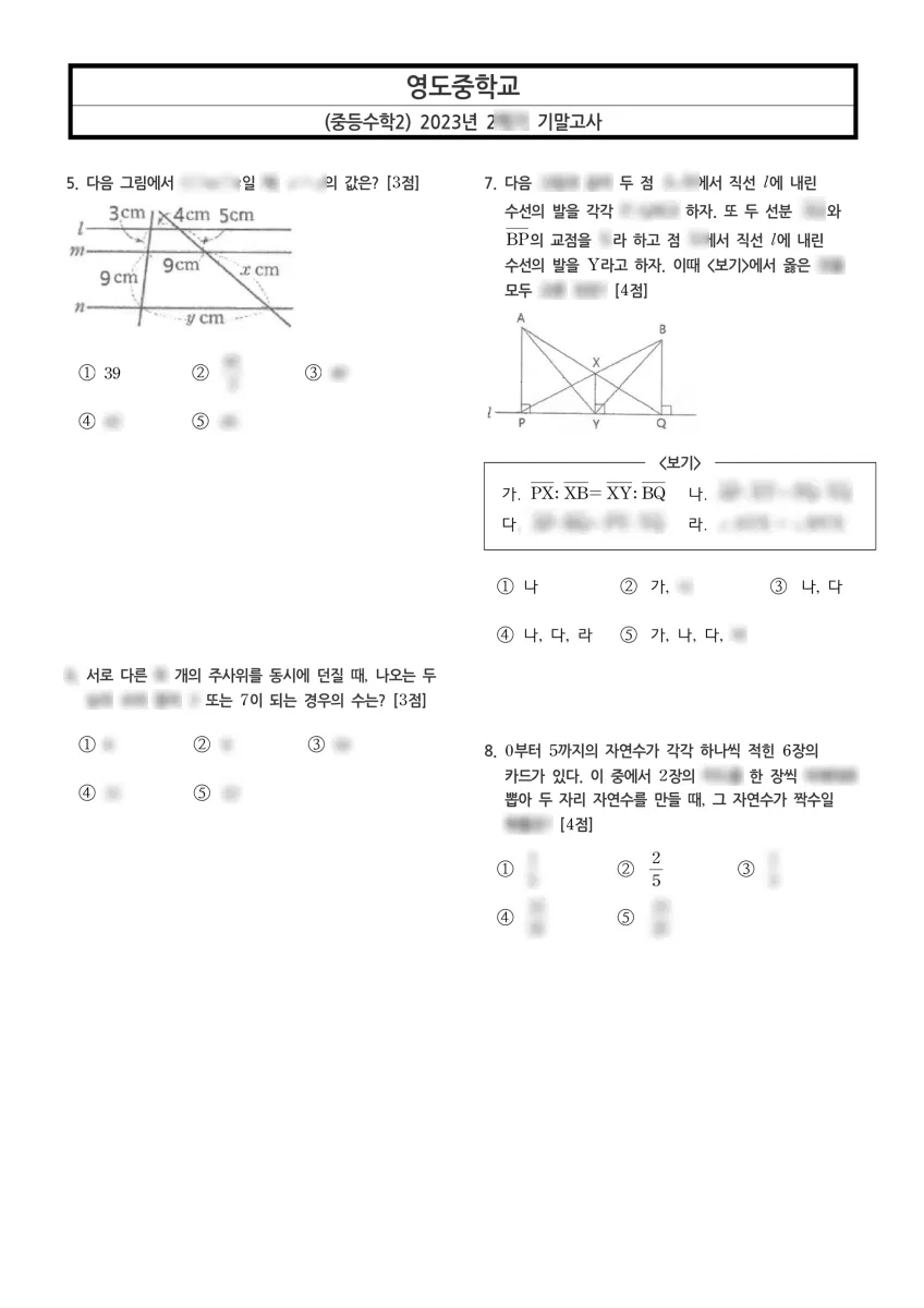영도중학교 (서울 양천구) 중등2 2023 2학기 기말 2페이지