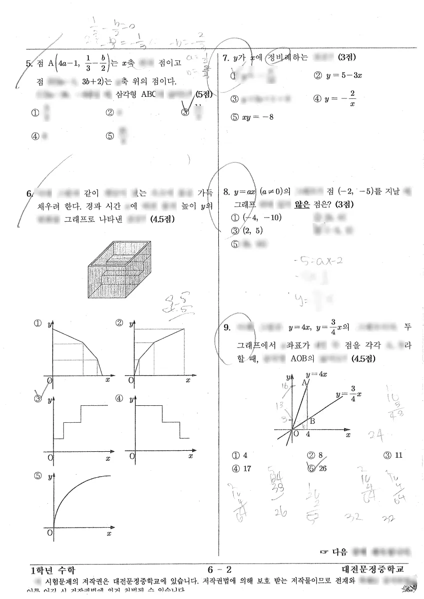 문정중학교 (경기 용인시) 중등1 2023 2학기 중간 2페이지