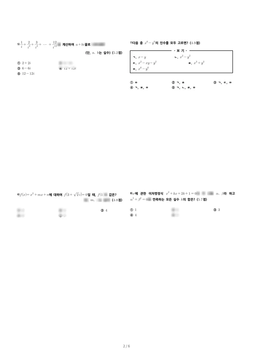 포항고등학교 (경북 포항시) 고등1 2020 1학기 중간 2페이지