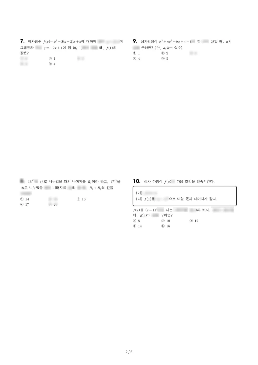 한서고등학교 (서울 강서구) 고등1 2021 1학기 중간 2페이지