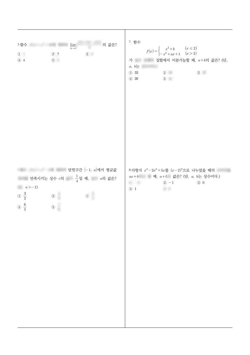 소래고등학교 (경기 시흥시) 고등2 2024 2학기 중간 2페이지