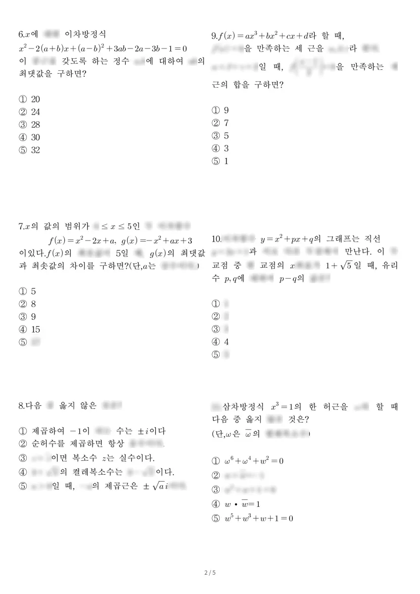 문성고등학교 (광주 남구) 고등1 2017 1학기 중간 2페이지