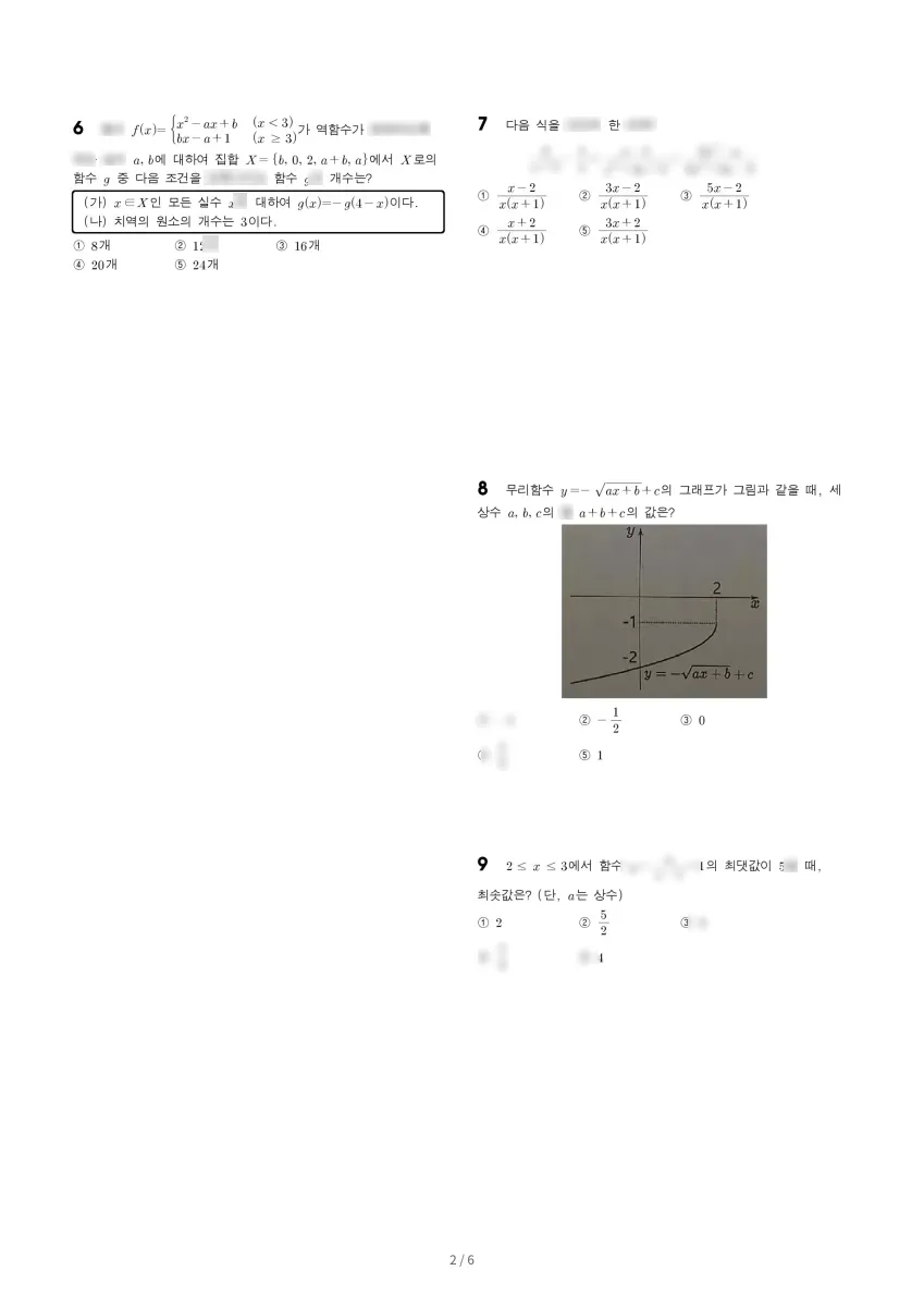 중앙대학교사범대학부속고등학교 (서울 강남구) 고등1 2023 2학기 기말 2페이지