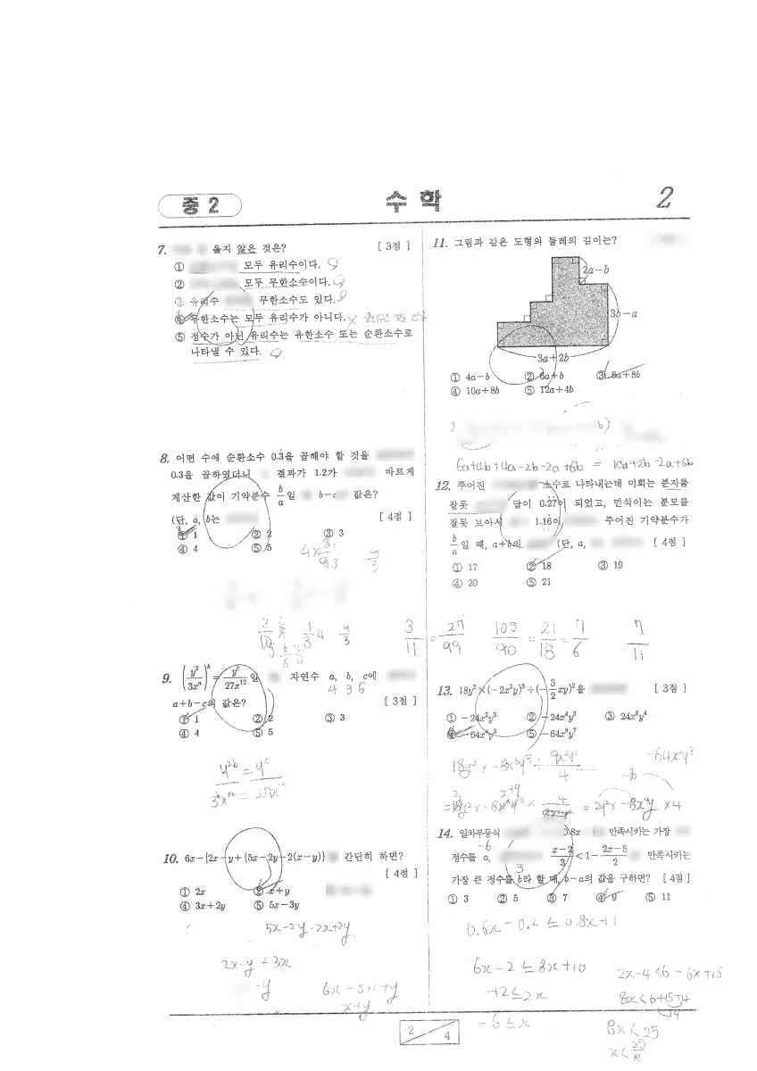 인천논현중학교 (인천 남동구) 중등2 2023 1학기 중간 2페이지