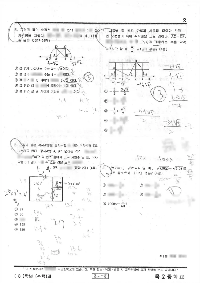 목운중학교 (서울 양천구) 중등3 2022 1학기 중간 2페이지