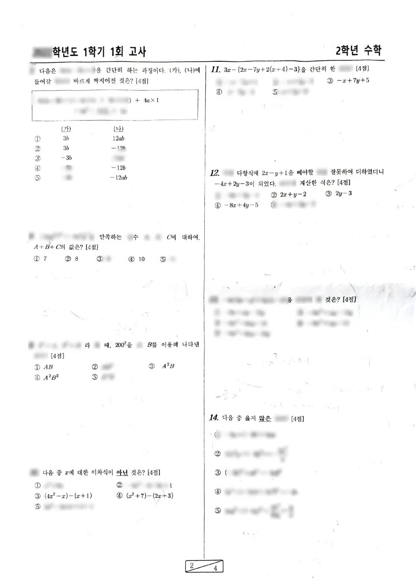 신흥중학교 (경기 동두천시) 중등2 2023 1학기 중간 2페이지