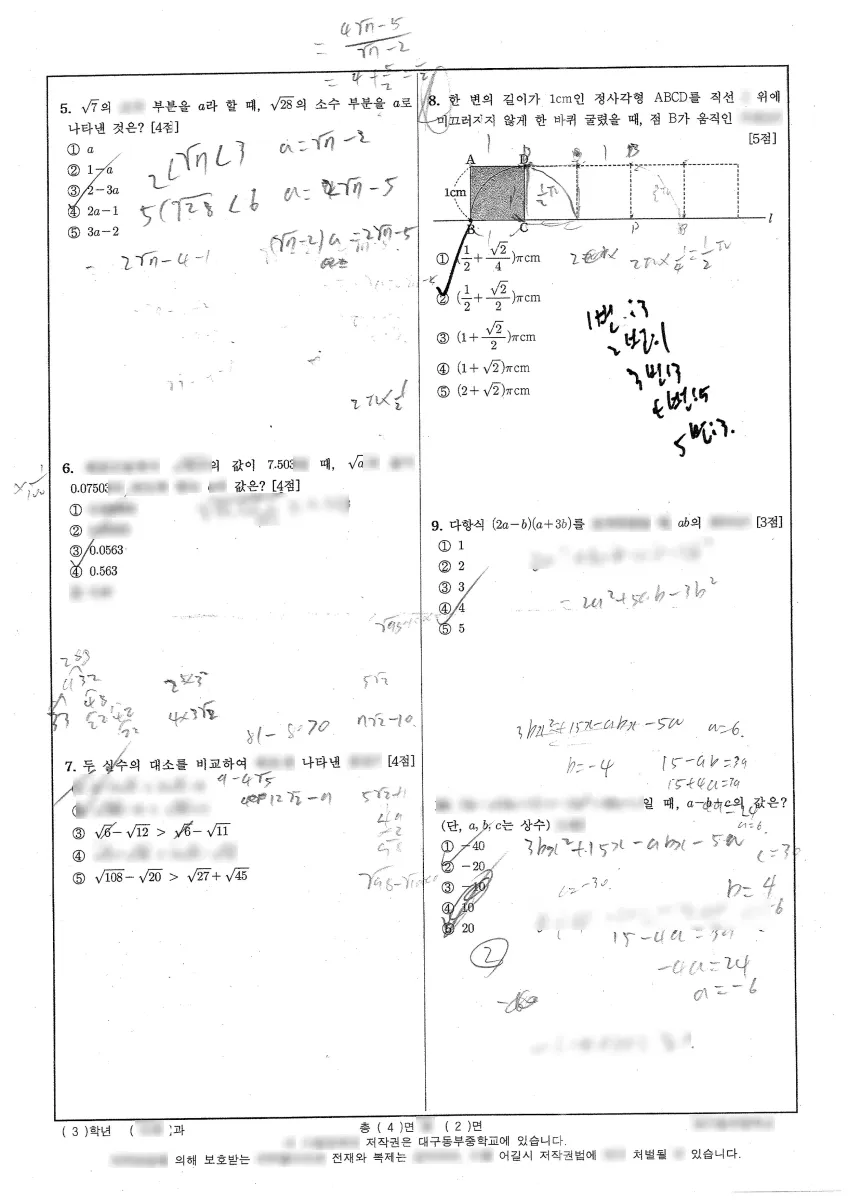 대구동부중학교 (대구 수성구) 중등3 2023 1학기 중간 2페이지